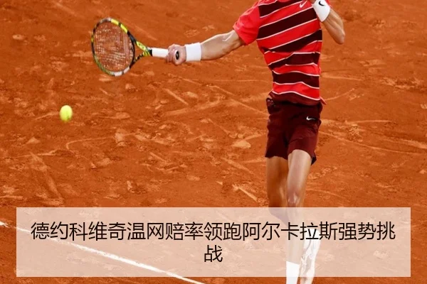 de-yue-ke-wei-qi-wen-wang-pei-shuai-ling-pao-a-er-ka-la-si-qiang-shi-tiao-zhan-2-592.jpg
