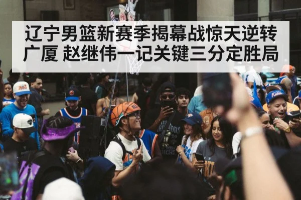 basketball team celebration